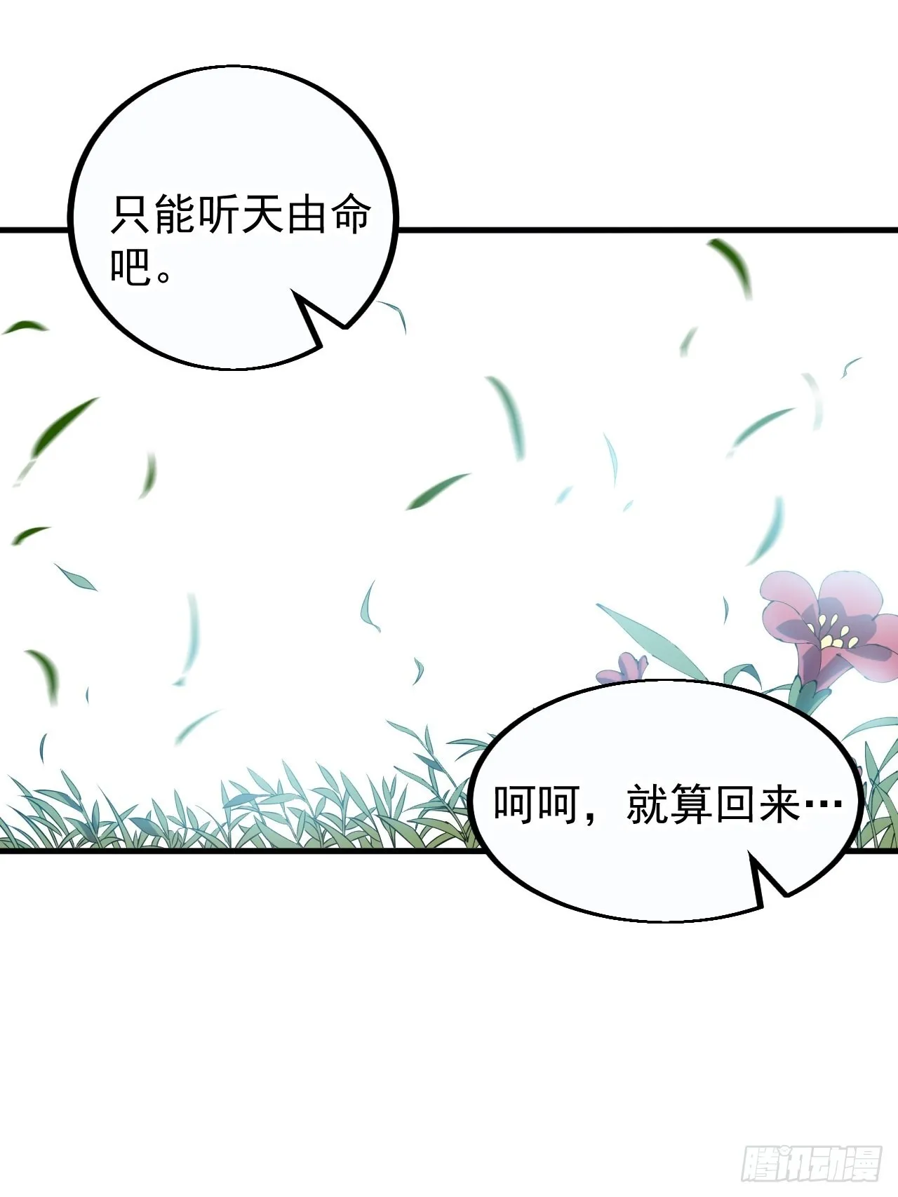 开局一座山动漫第一季免费观看漫画,第四百一十三话：离开山寨3图