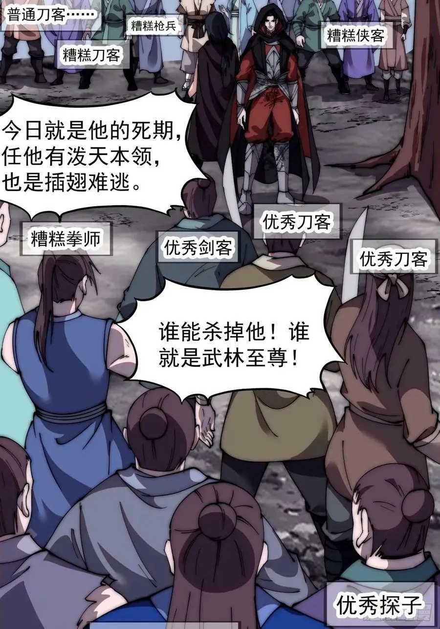 开局一座山免费阅读全文漫画,第五百七十二话：紧急支线任务1图