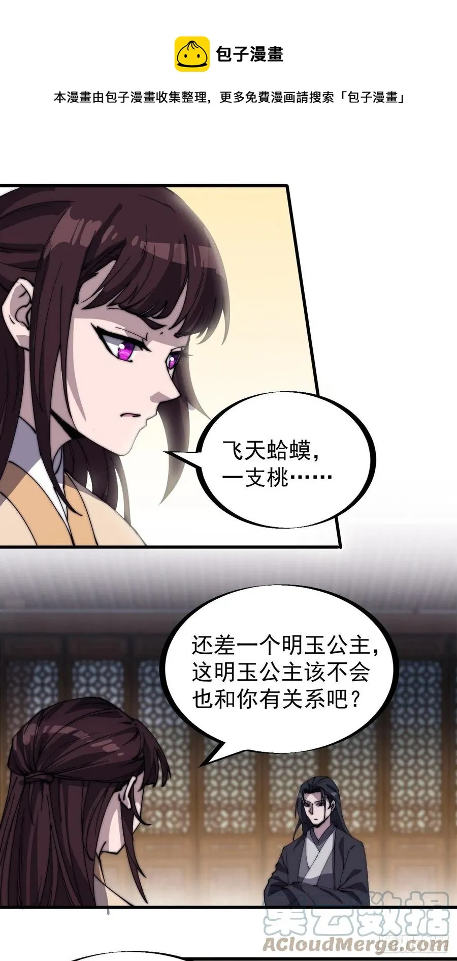 开局一座山免费阅读全文漫画,第一百八十一话：一支桃4图