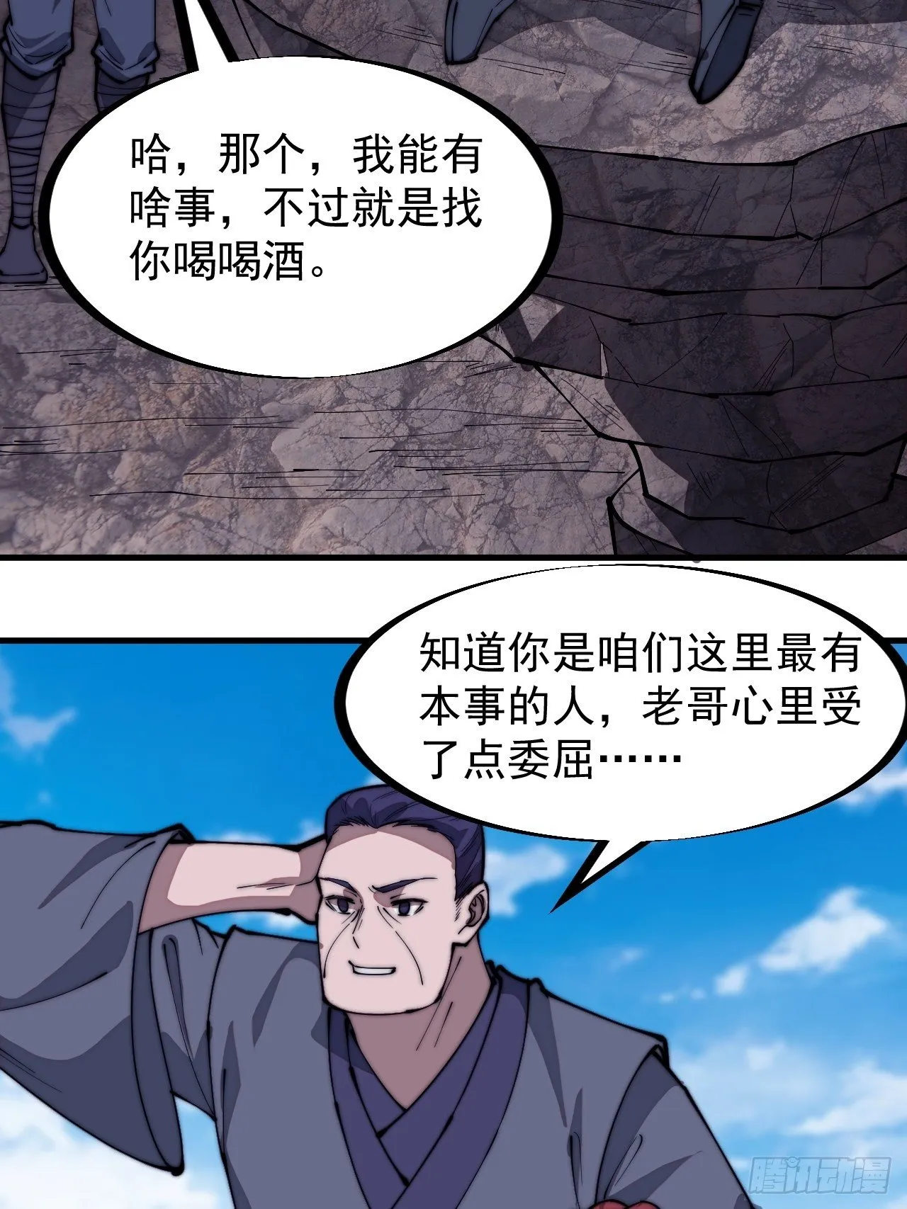 开局一座山免费阅读全文漫画,第二百八十一话：一起办他！1图