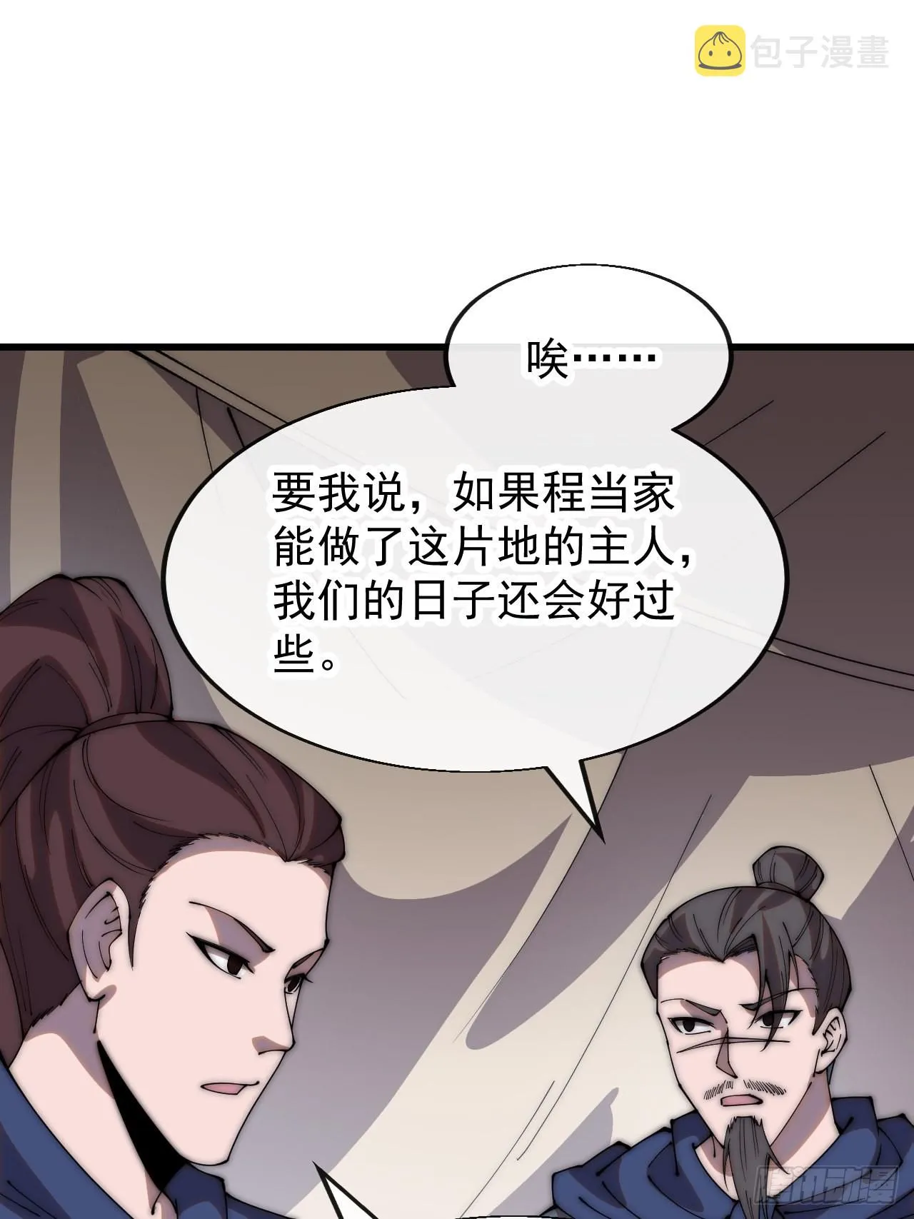 开局一座山免费阅读全文漫画,第三百五十一话：临阵倒戈？3图