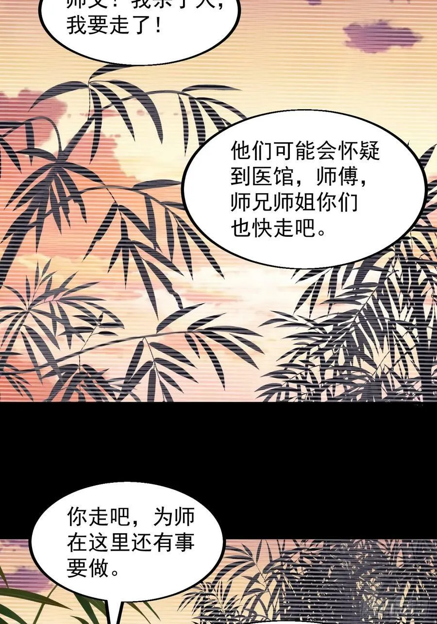 开局一座山动漫第一季免费观看漫画,第五百三十话：诛杀恶鬼2图