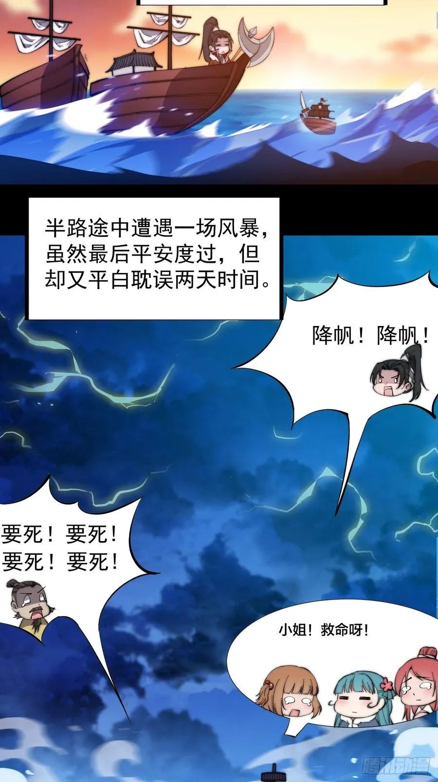 开局一座山动漫第一季免费观看漫画,第九十六话：天快亮了3图