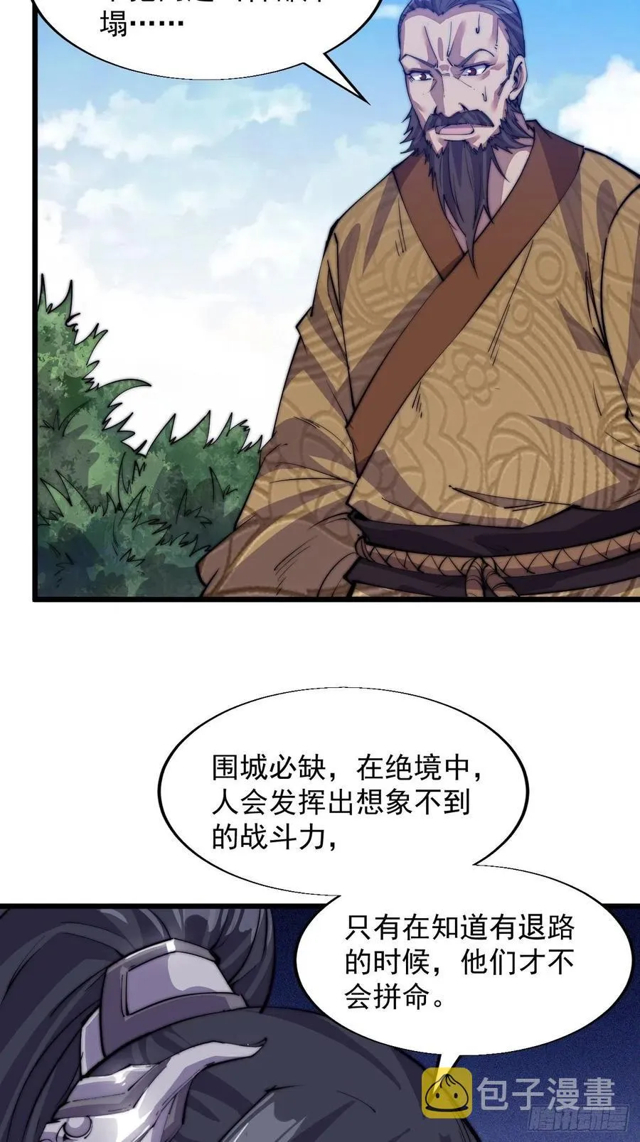 开局一座山免费阅读全文漫画,第十话：一夫当关2图