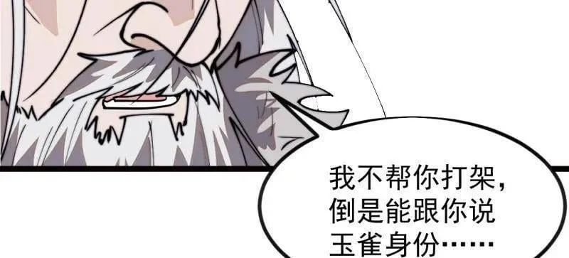 开局一座山动漫第一季免费观看漫画,第1000话 ：托孤3图