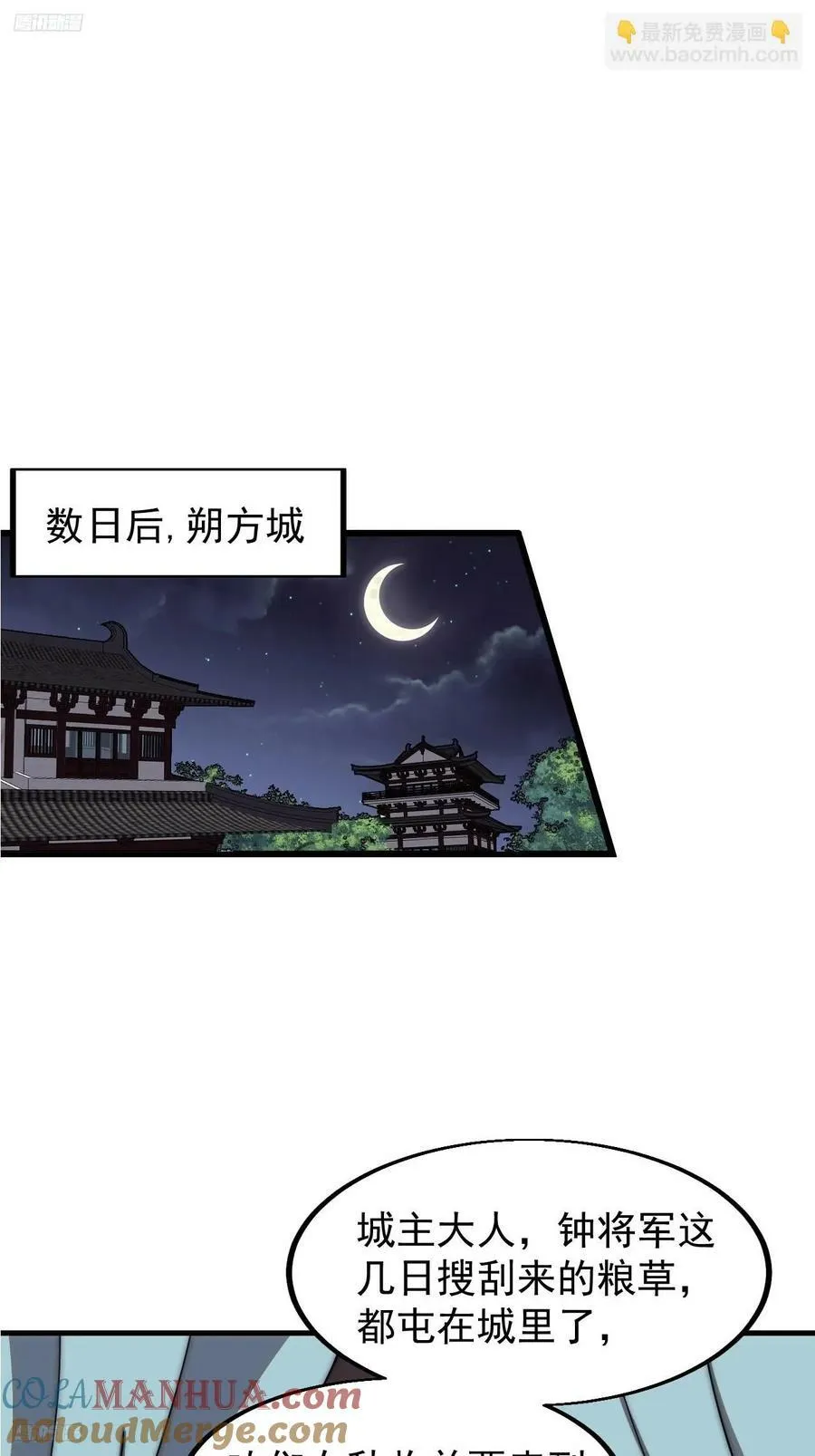 开局一座山免费阅读全文漫画,第六百二十二话：攻城开始3图