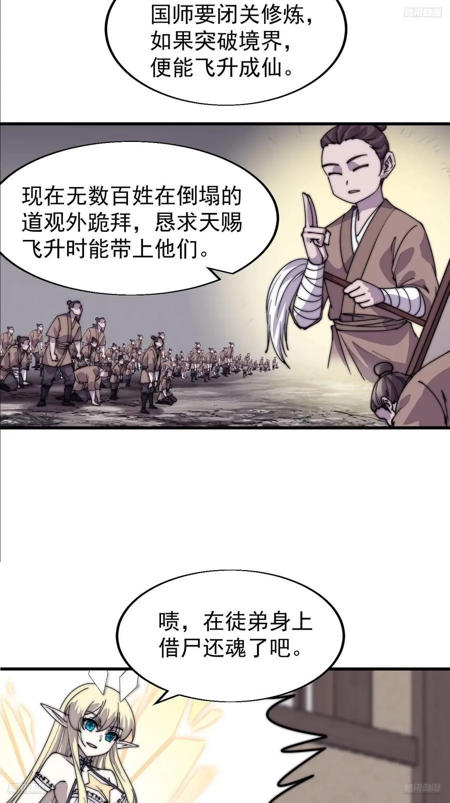 开局一座山动漫第一季免费观看漫画,第七百七十话：年轻人真会玩1图