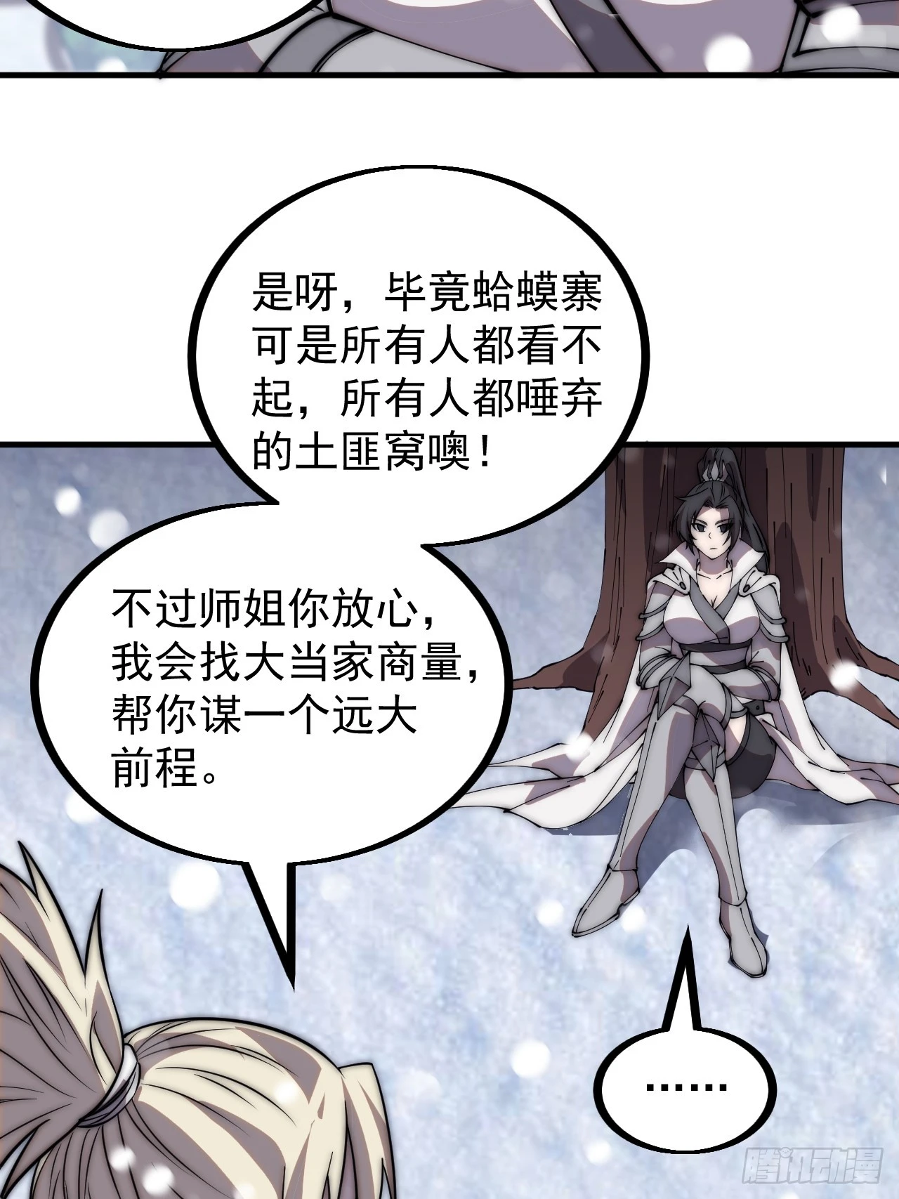 开局一座山动漫第一季免费观看漫画,第四百四十八话：四大妖僧3图