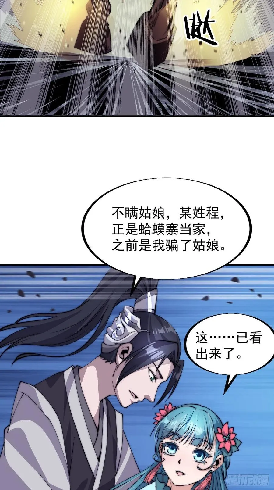 开局一座山免费阅读全文漫画,第四十话：傻X才惯着你1图