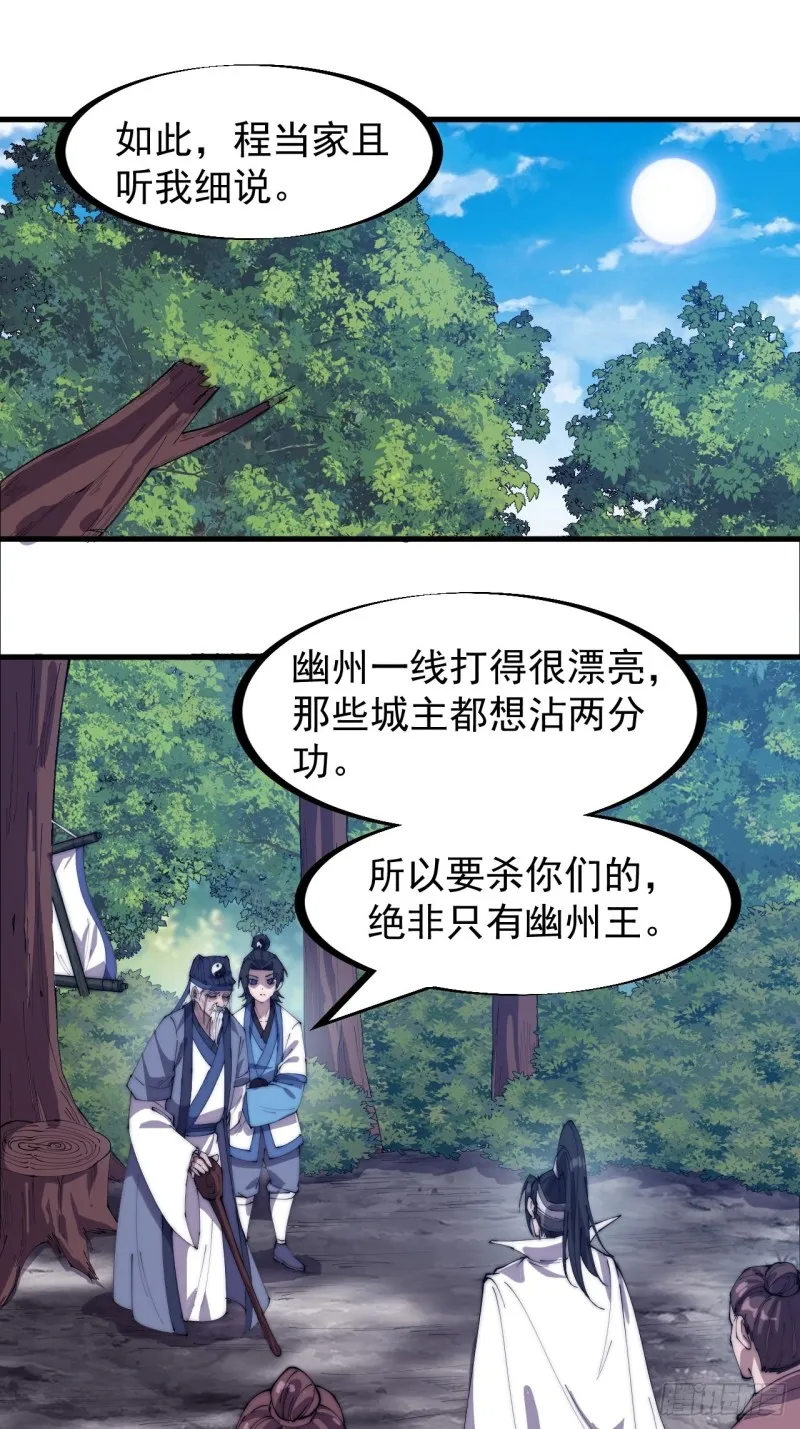 开局一座山动漫第一季免费观看漫画,第一百七十一话：看破人间1图