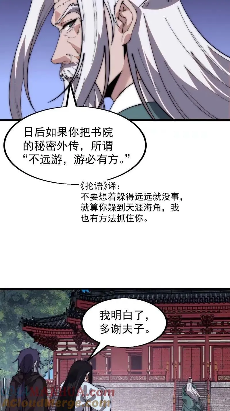 开局一座山免费阅读全文漫画,第五百六十四话：报信1图