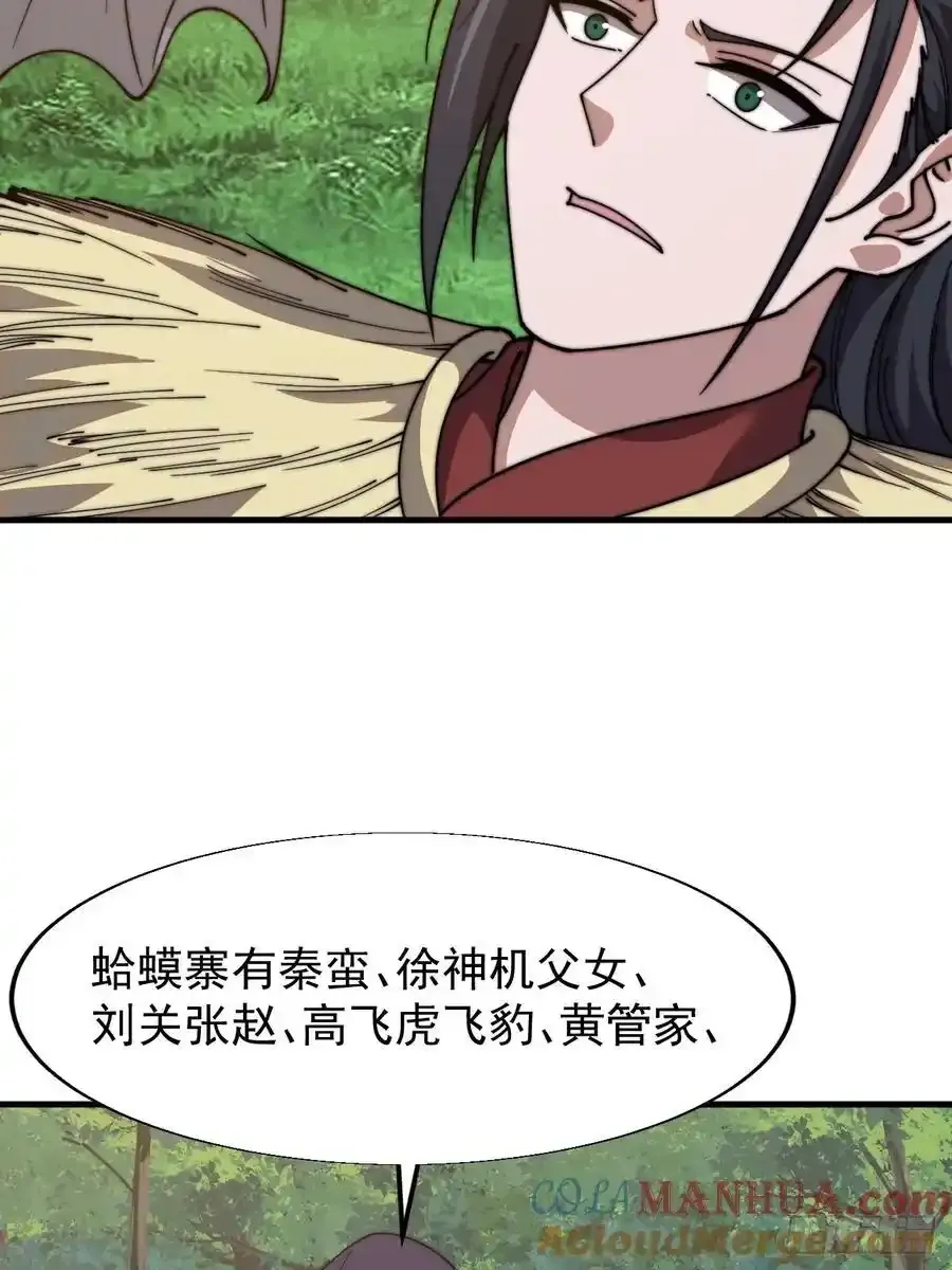 开局一座山动漫第一季免费观看漫画,第七百四十四话：未来的妻子4图