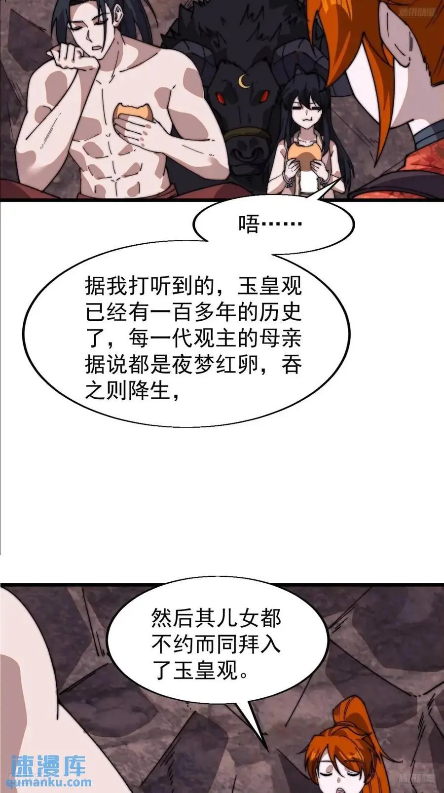 开局一座山漫画,第七百零六话：上瘾5图