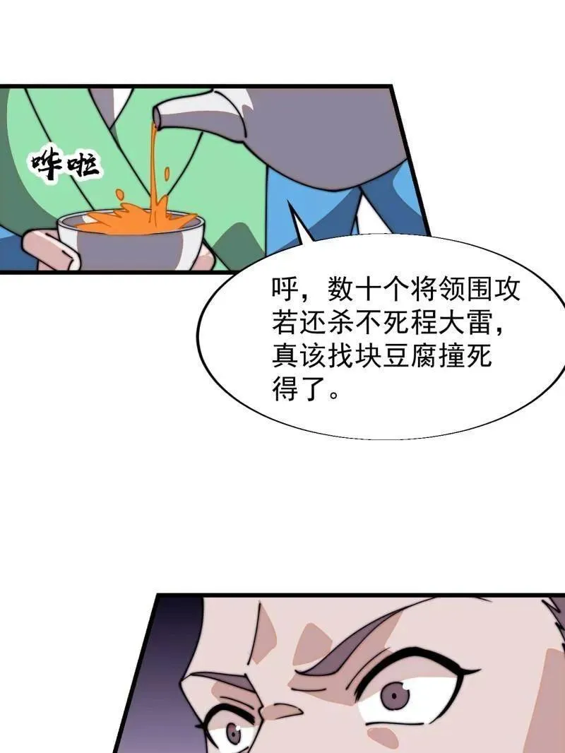 开局一座山免费阅读全文漫画,第八百一十一话：五雷法1图