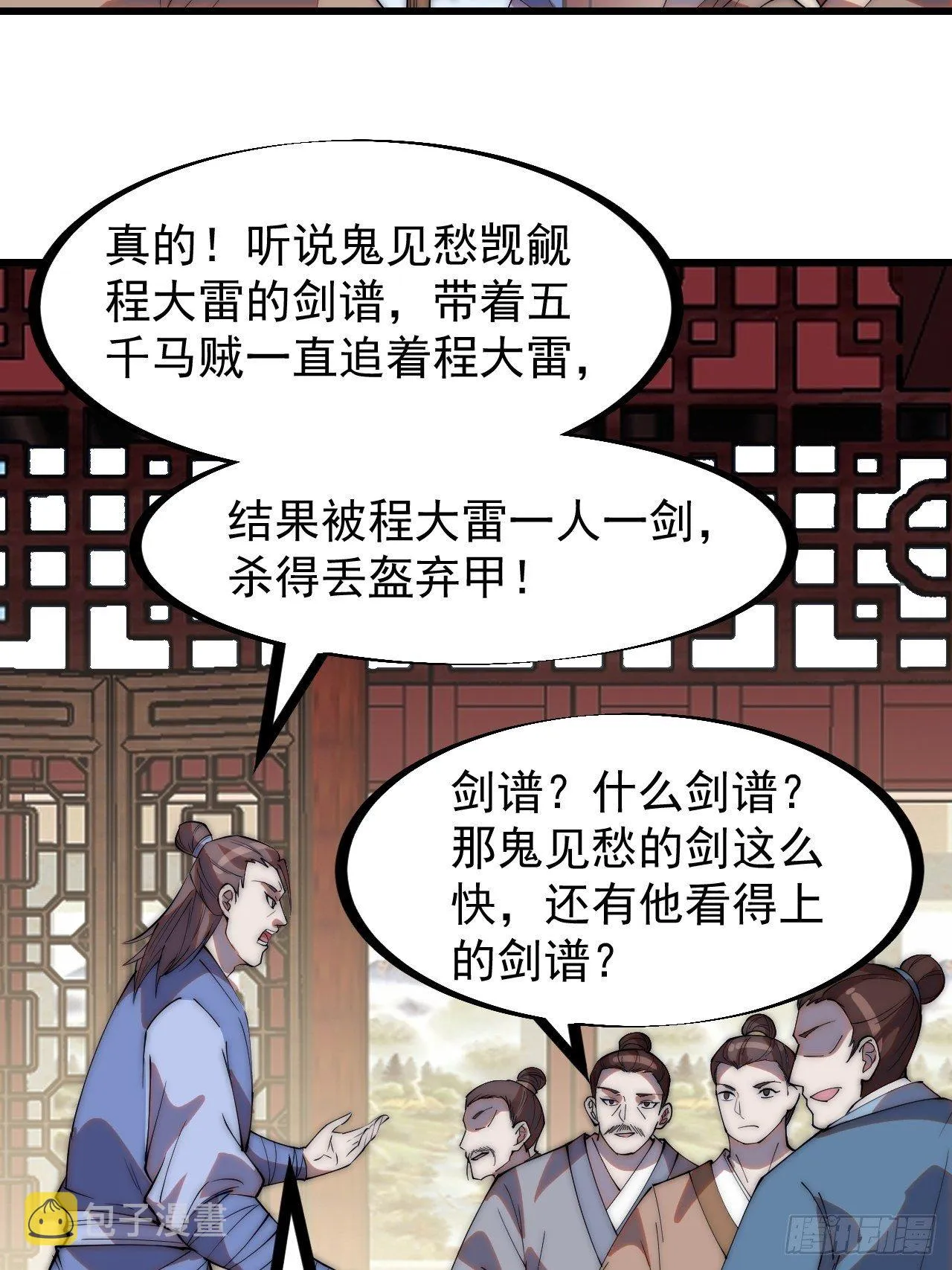 开局一座山免费阅读全文漫画,第二百六十话：人人皆要杀1图