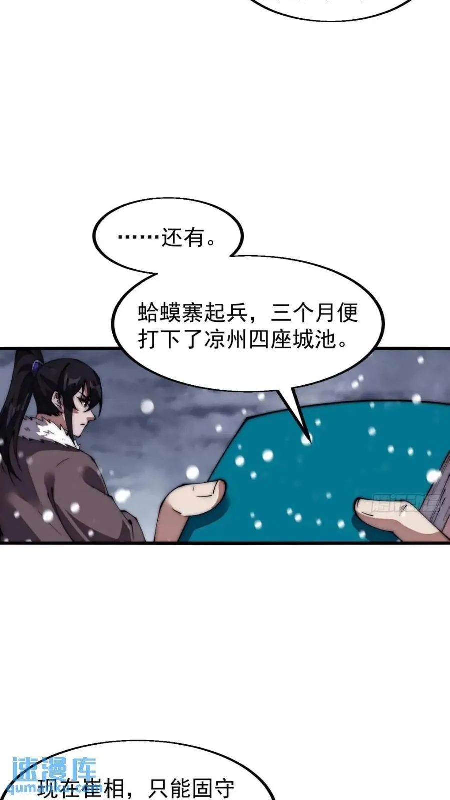 开局一座山免费阅读全文漫画,第六百六十九话：遗憾2图