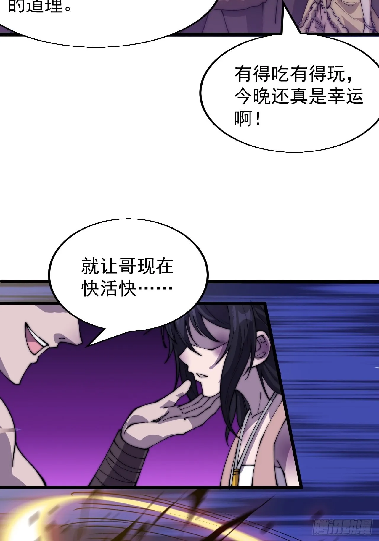 开局一座山漫画,第三百四十话：牛妞的复仇5图