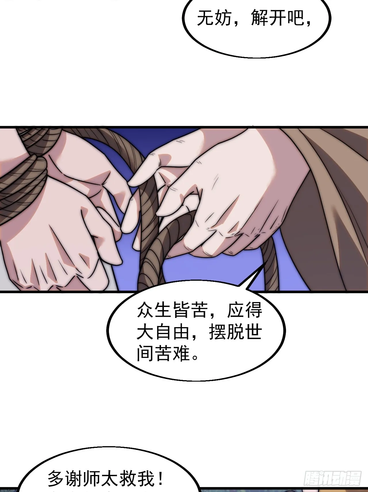 开局一座山免费阅读全文漫画,第四百九十二话：大善大功德1图