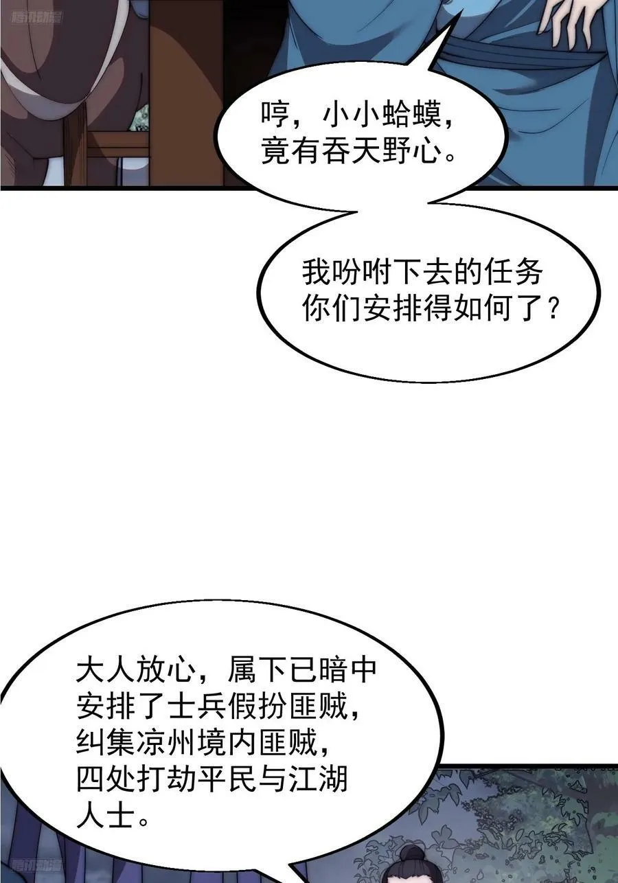 开局一座山动漫第一季免费观看漫画,第六百零二话：招纳良将4图