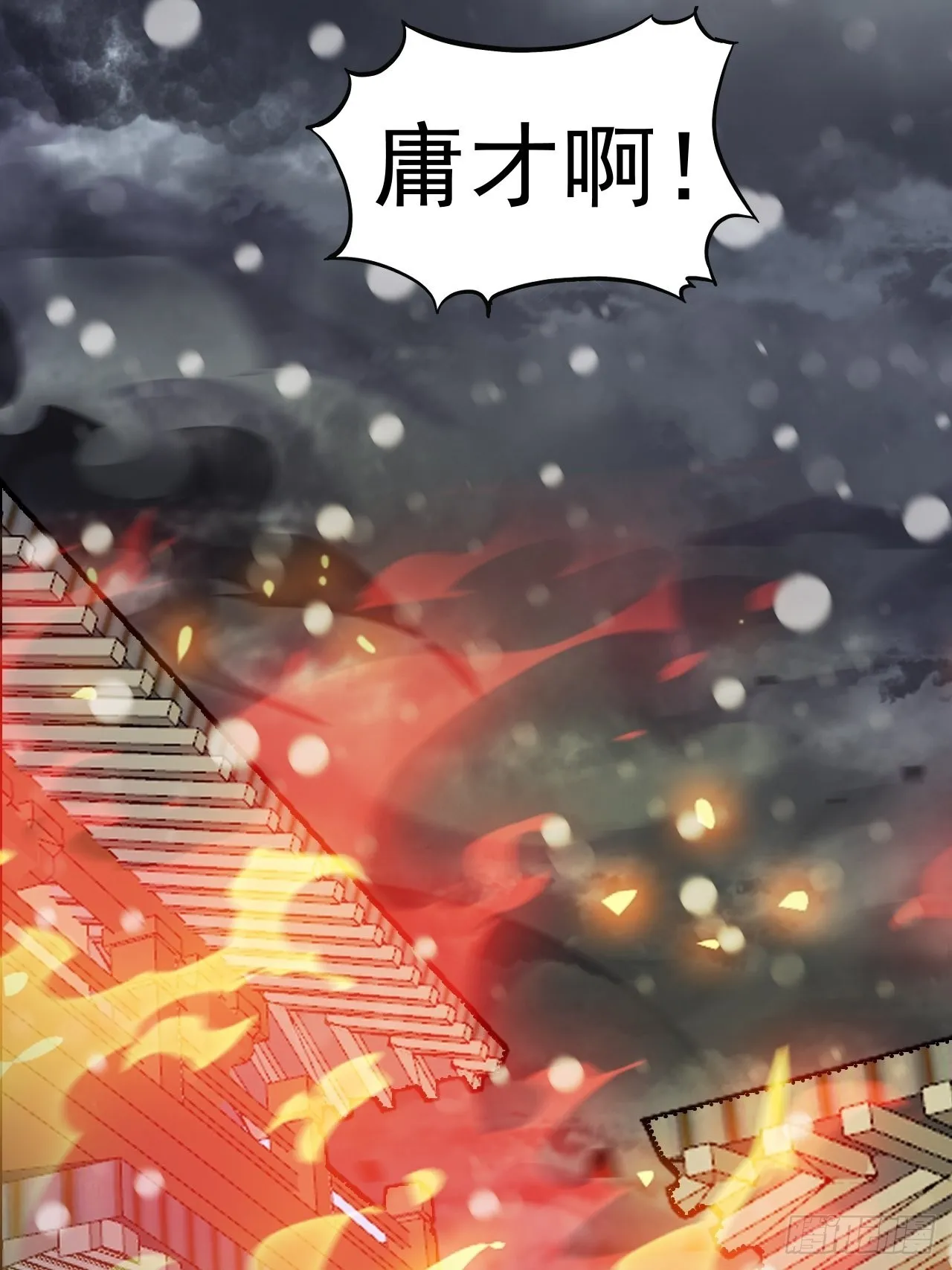 开局一座山动漫第一季免费观看漫画,第四百三十四话：乱世开启4图