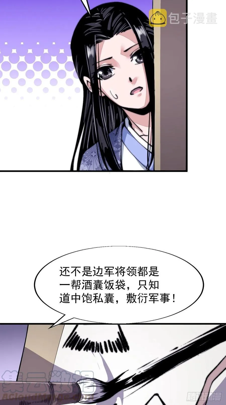 开局一座山免费阅读全文漫画,第二十六话：帝国前史5图