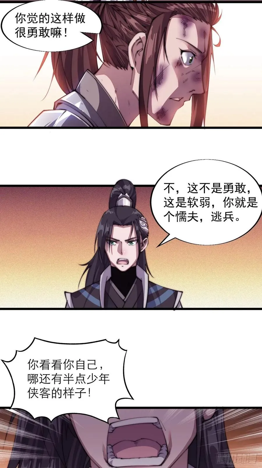 开局一座山免费阅读全文漫画,第六话：少年初相遇2图