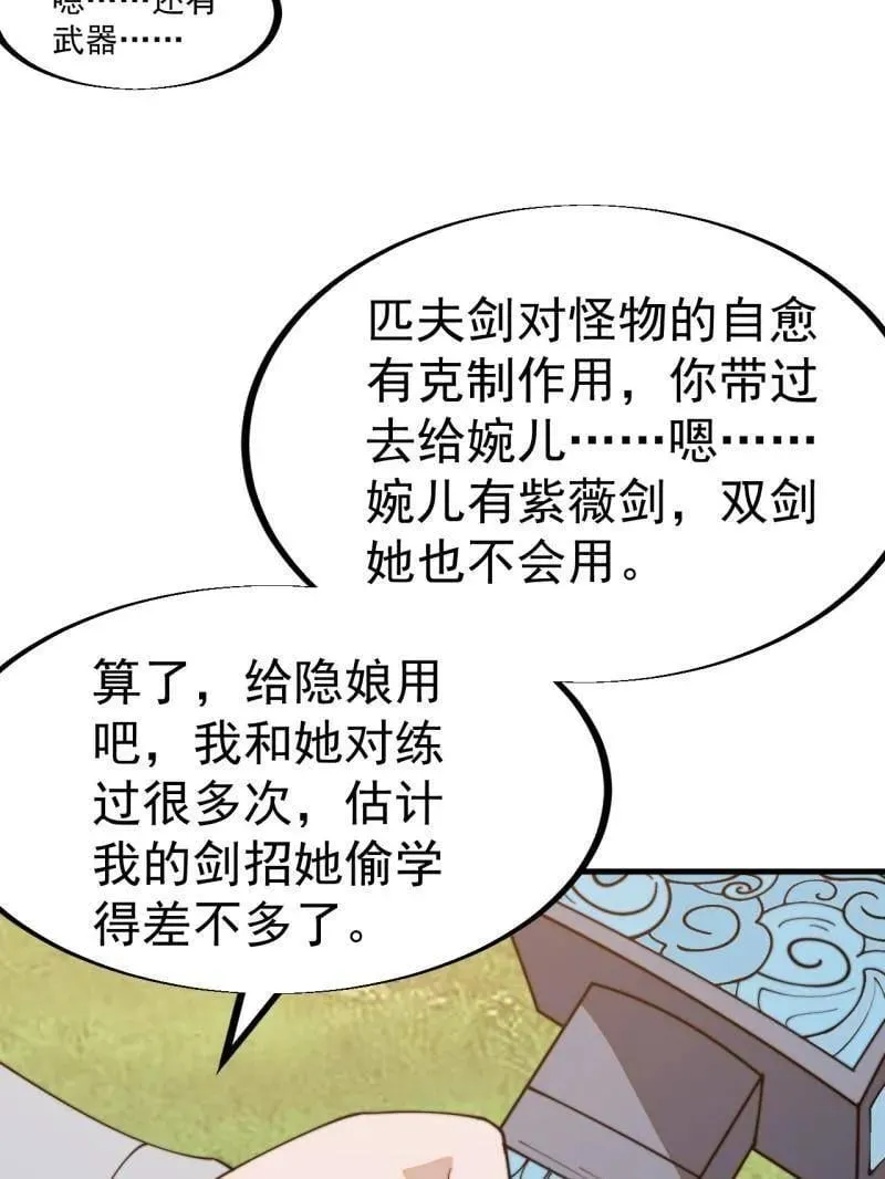 开局一座山免费阅读全文漫画,第911话 ：出战2图