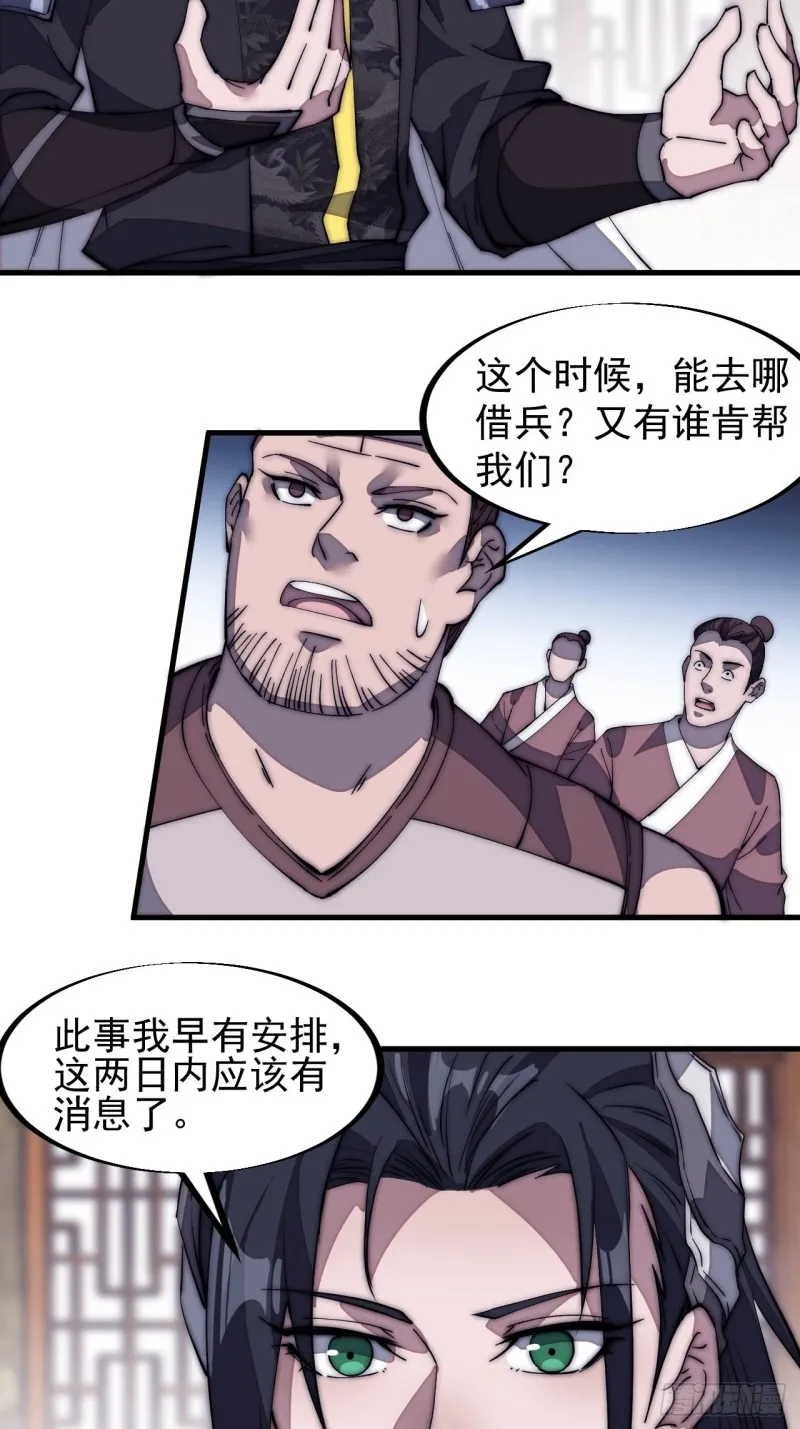 开局一座山动漫第一季免费观看漫画,第一百二十九话：有心杀贼3图