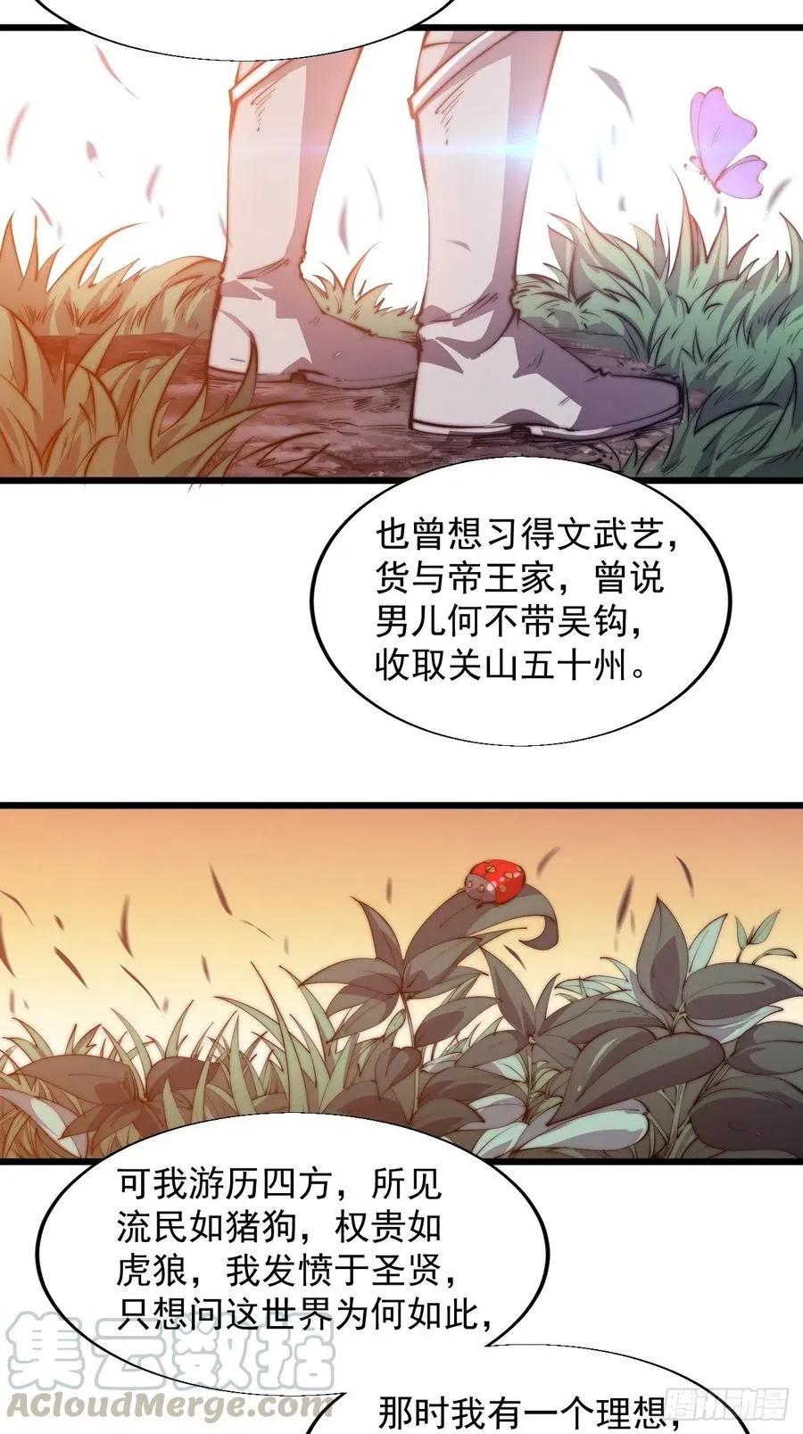 开局一座山免费阅读全文漫画,第六话：少年初相遇5图