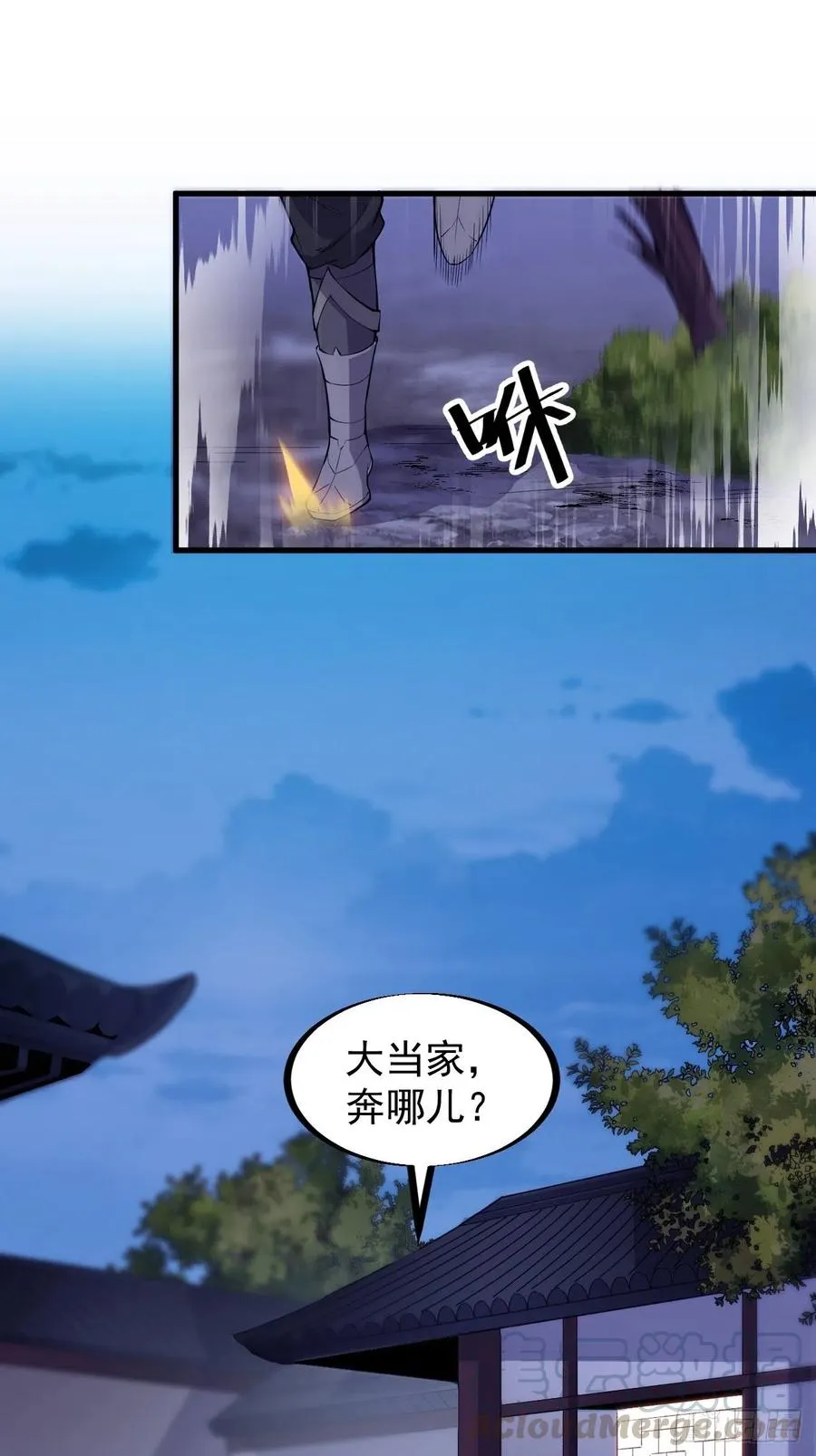 开局一座山动漫第一季免费观看漫画,第七十话：搅一城风雨4图