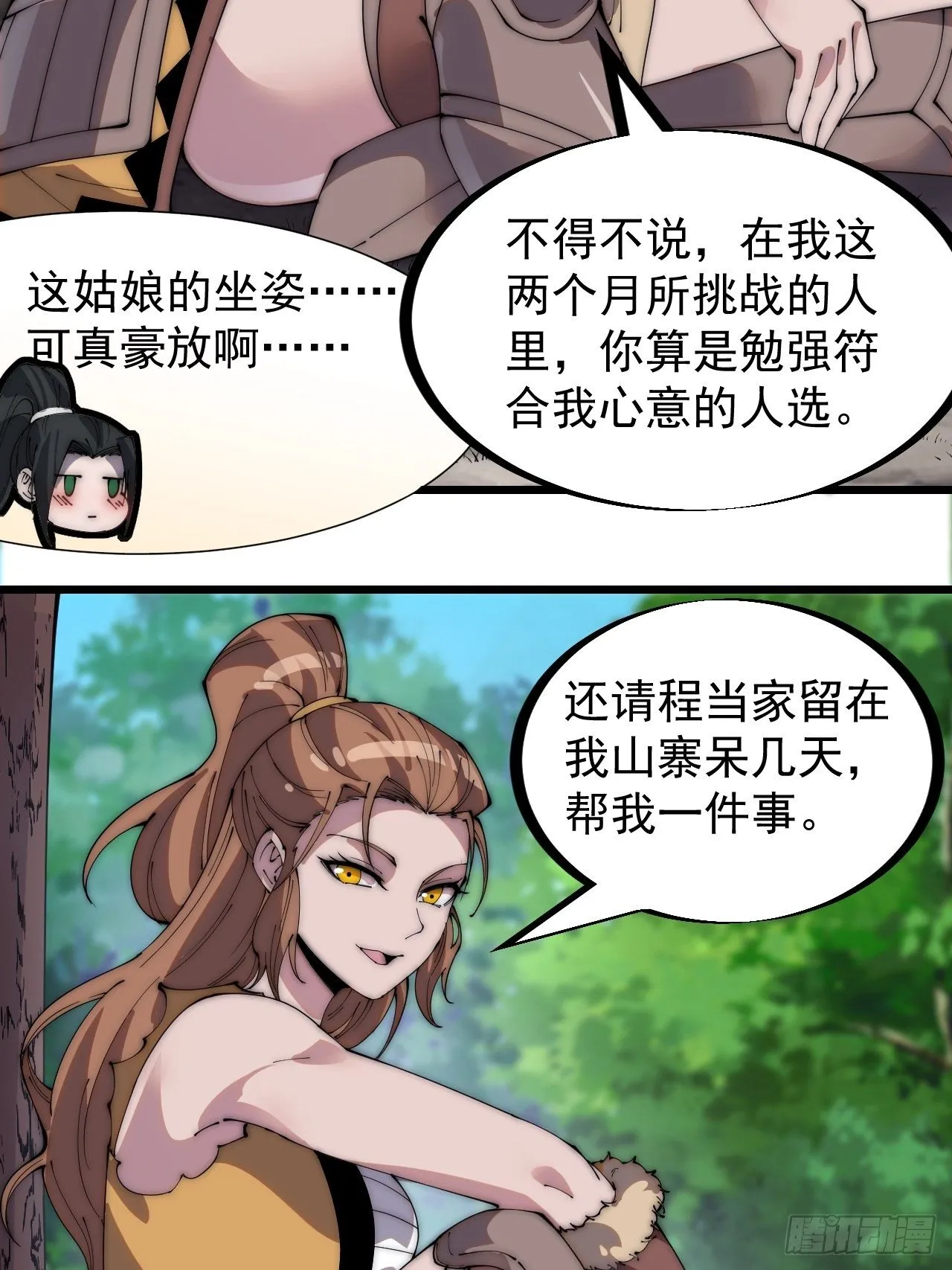 开局一座山免费阅读全文漫画,第三百零五话：身陷落玉寨4图