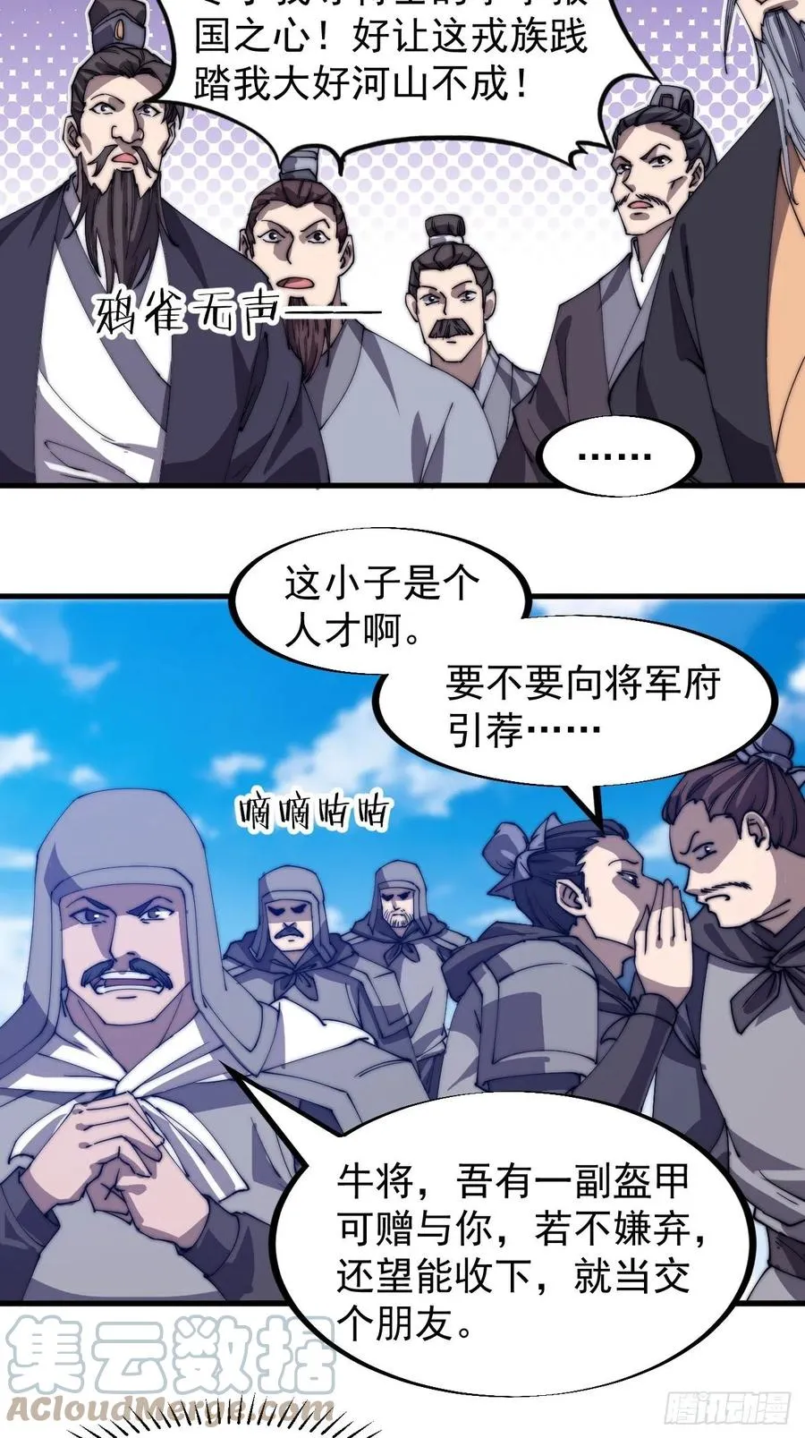 开局一座山免费阅读全文漫画,第一百八十五话：全村人的希望2图