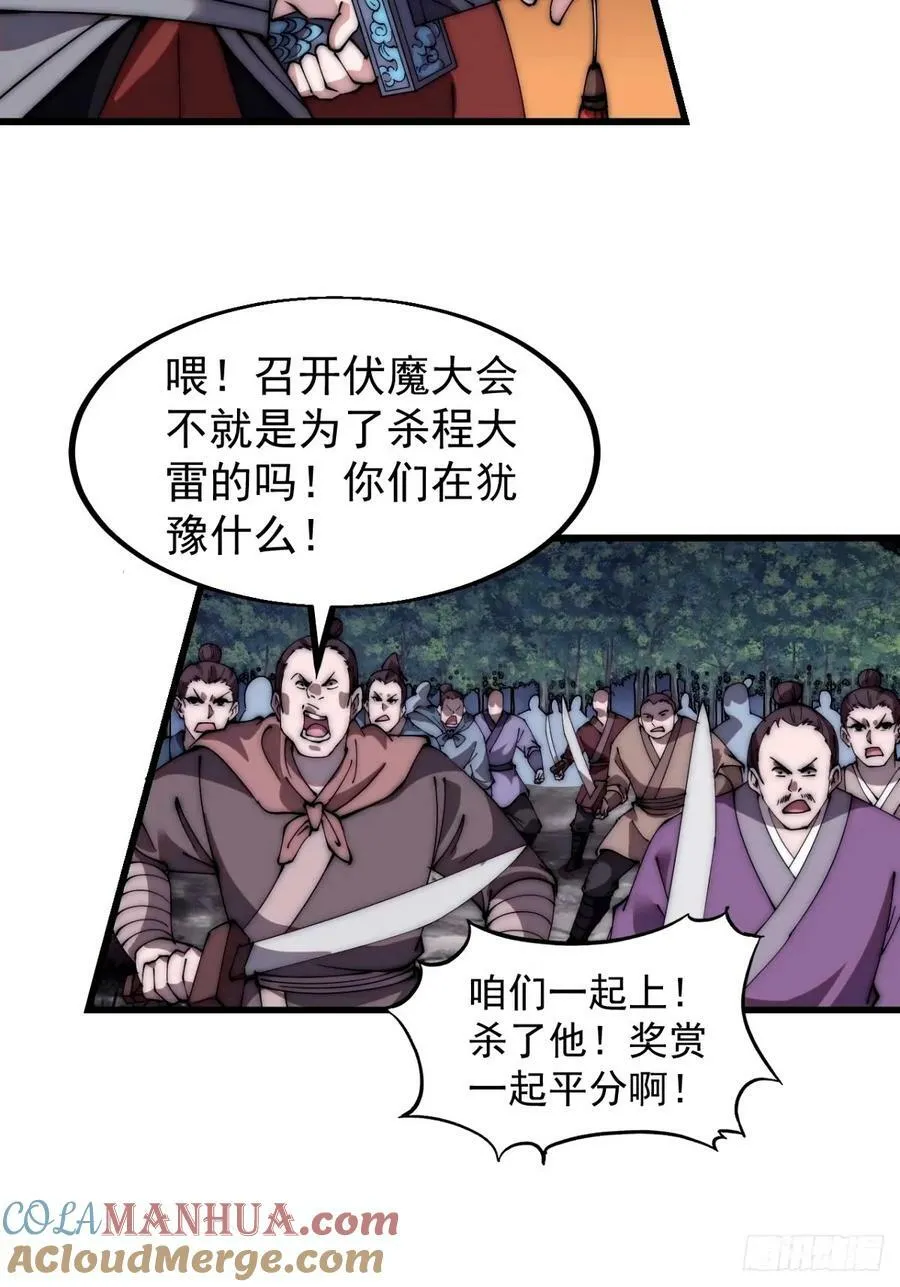 开局一座山免费阅读全文漫画,第五百七十二话：紧急支线任务4图