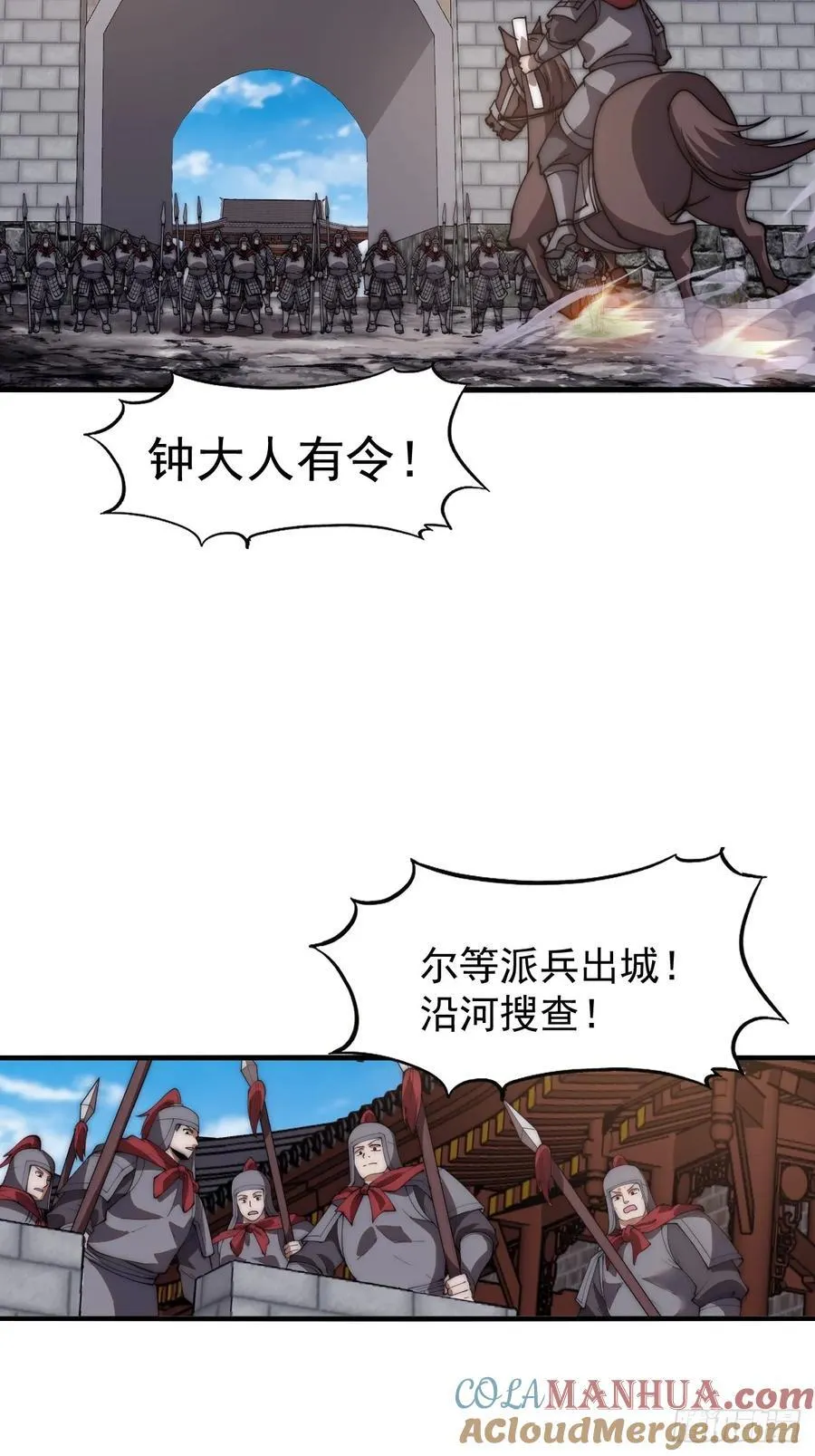 开局一座山免费阅读全文漫画,第六百二十八话：接应粮队5图