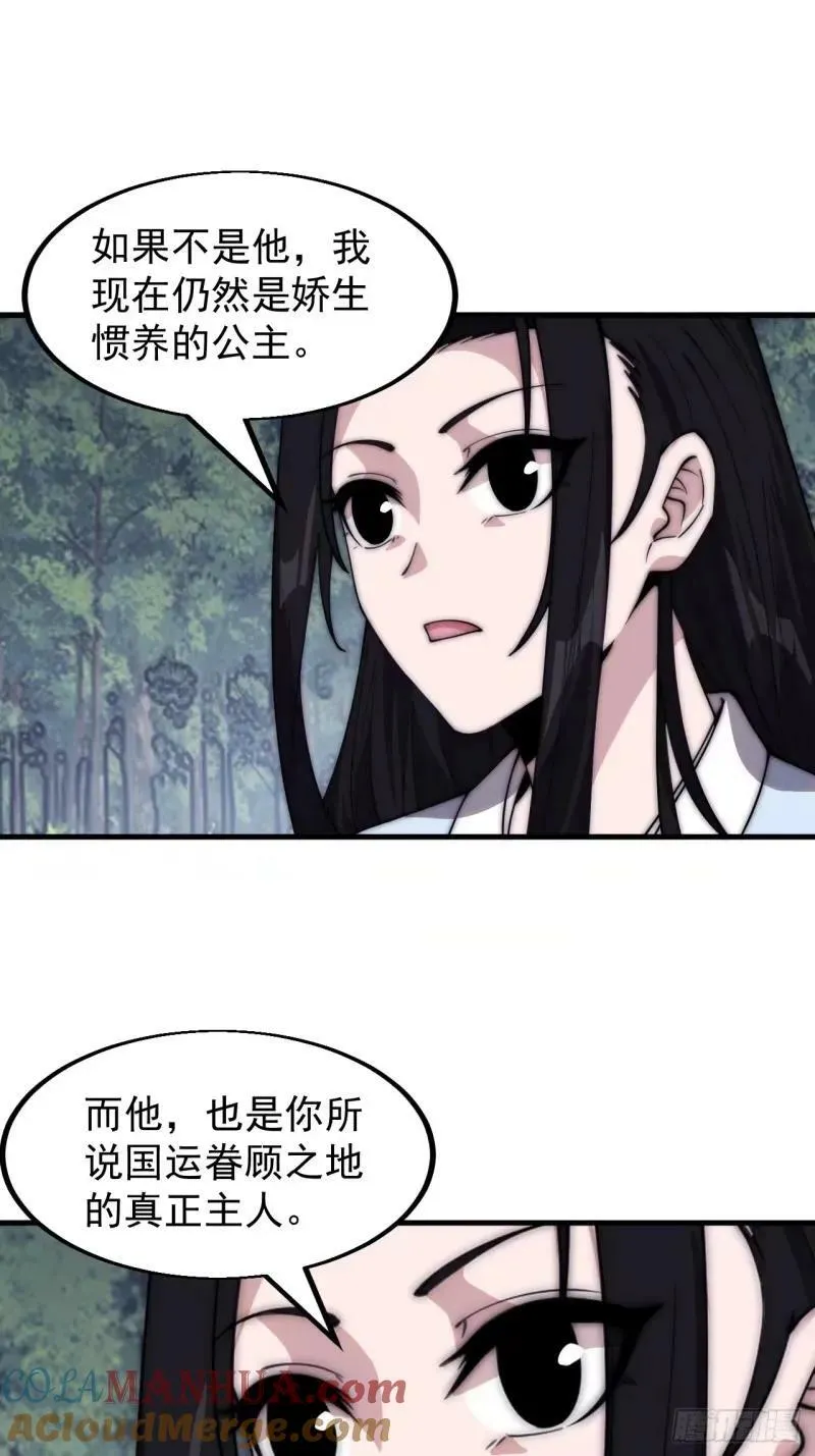 开局一座山免费阅读全文漫画,第五百六十四话：报信3图