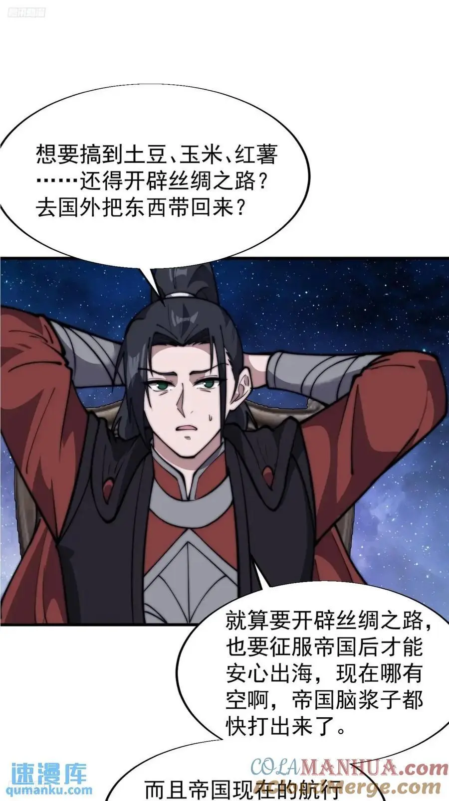 开局一座山漫画,第六百九十五话：系统的秘密4图