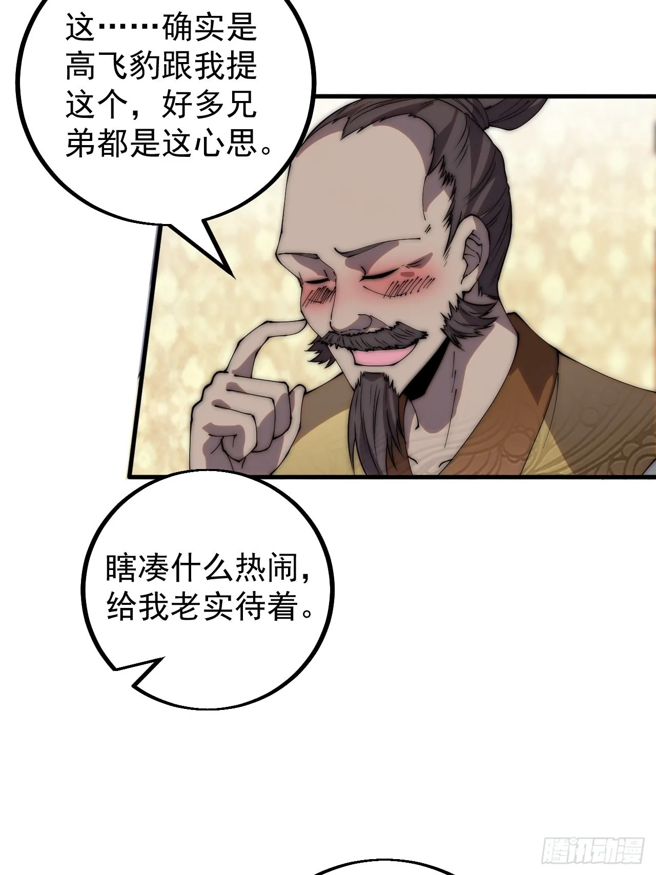 开局一座山免费阅读全文漫画,第四百一十八话：潜入！4图