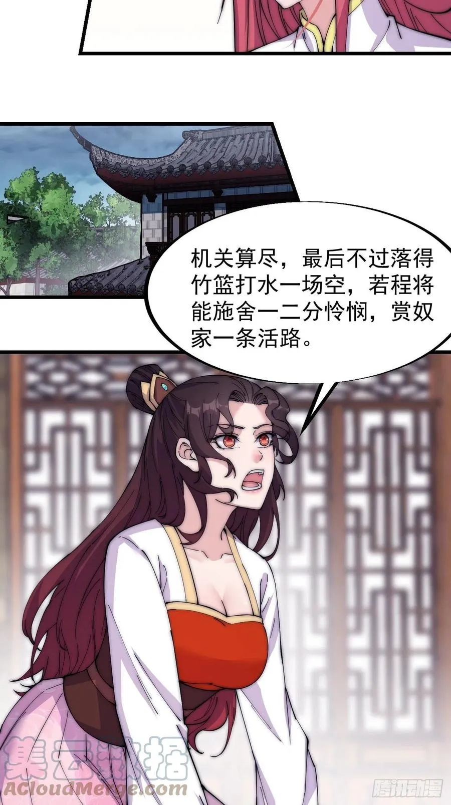 开局一座山漫画,第一百一十四话：最毒妇人心5图