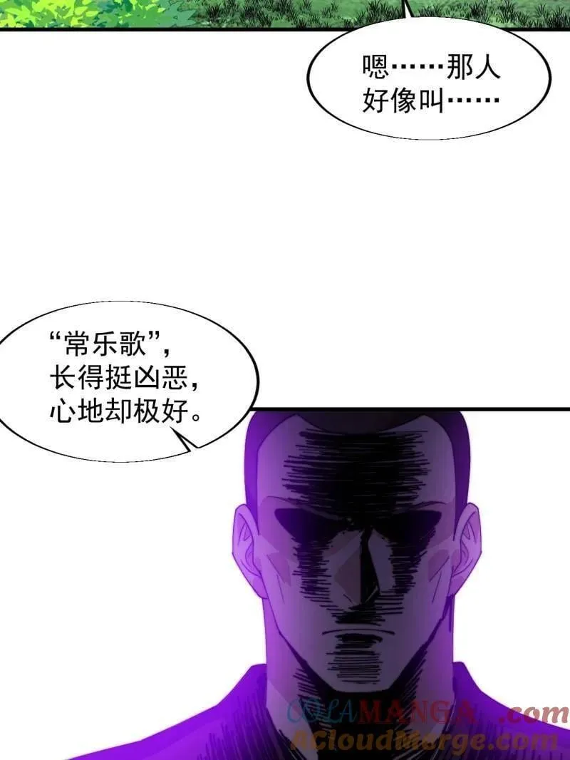 开局一座山漫画,第853话 ：卖药郎5图