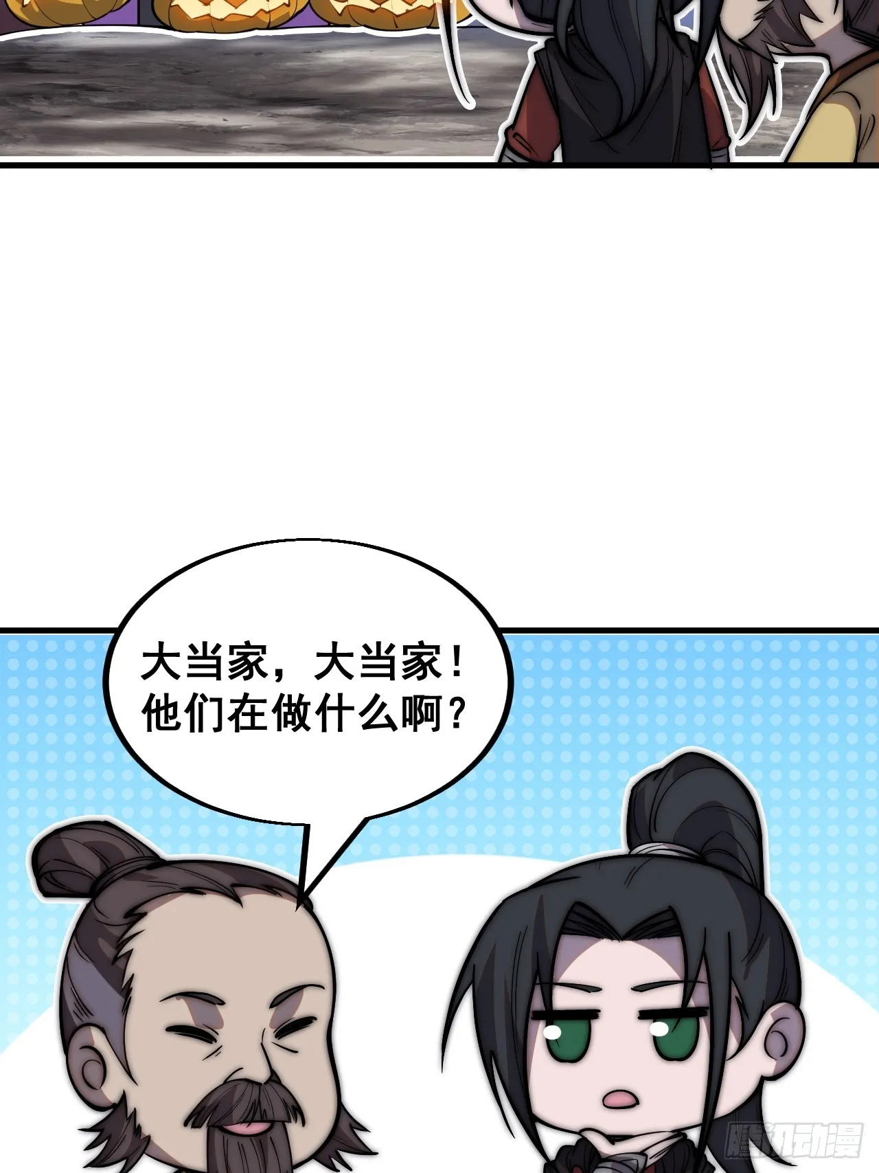 开局一座山免费阅读全文漫画,万圣节福利篇章～2图