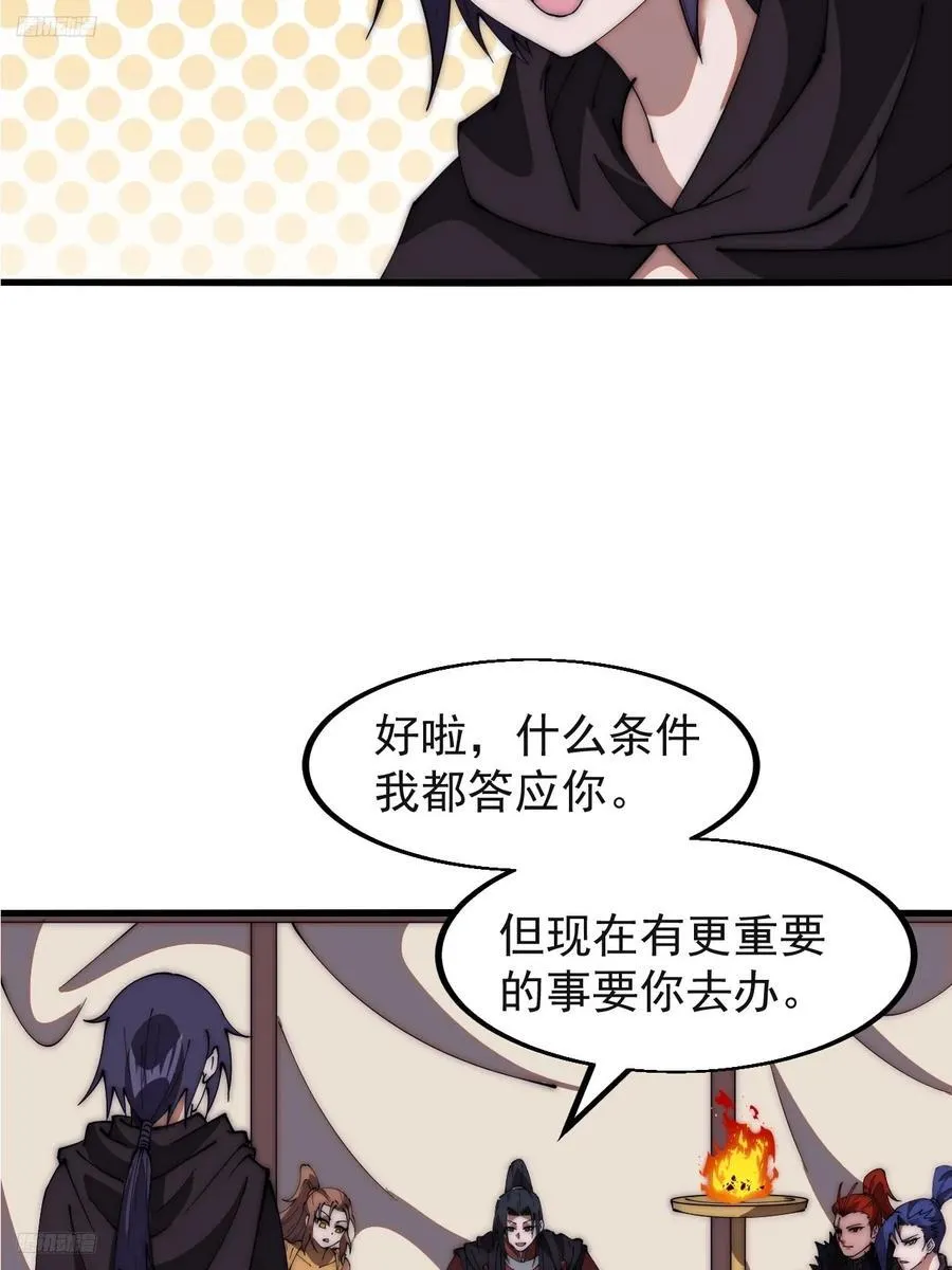 开局一座山动漫第一季免费观看漫画,第六百三十七话：两军交战4图