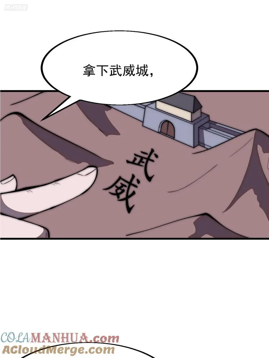 开局一座山动漫第一季免费观看漫画,第六百四十九话：以己之长2图