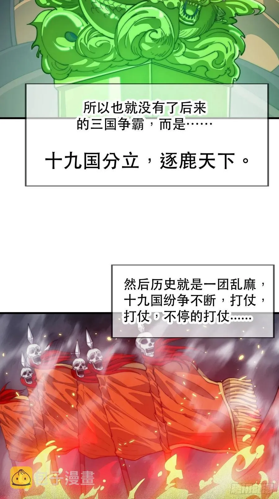 开局一座山免费阅读全文漫画,第二十六话：帝国前史4图