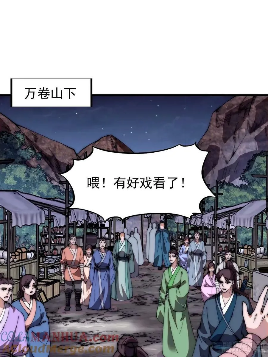 开局一座山动漫第一季免费观看漫画,第五百七十话：通力合作3图