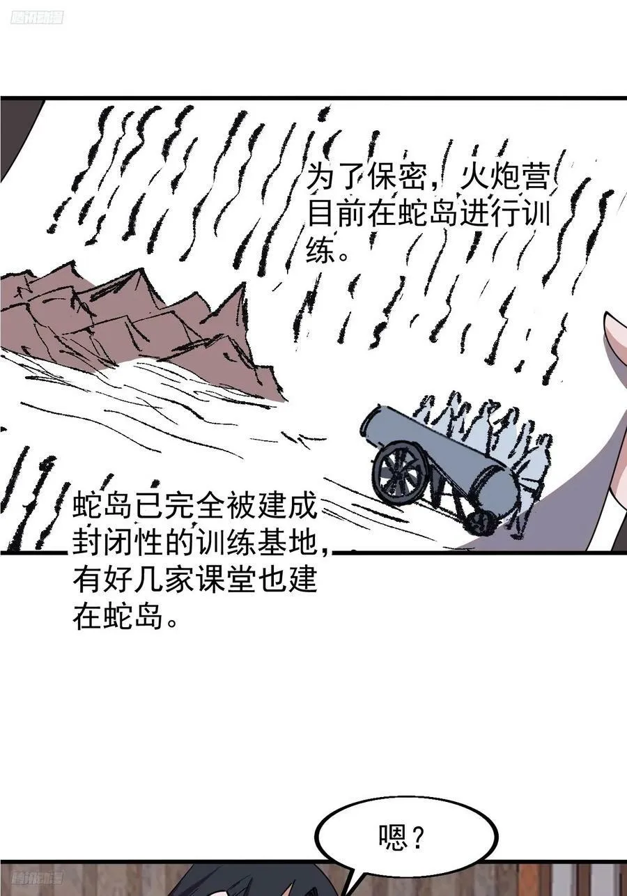 开局一座山动漫第一季免费观看漫画,第五百九十八话：一团乱麻4图