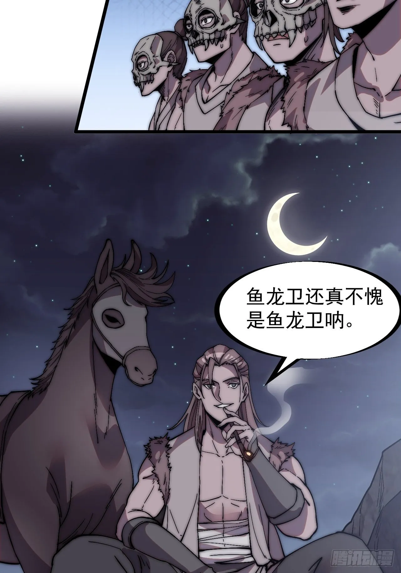 开局一座山免费阅读全文漫画,第二百四十二话：鱼龙卫4图