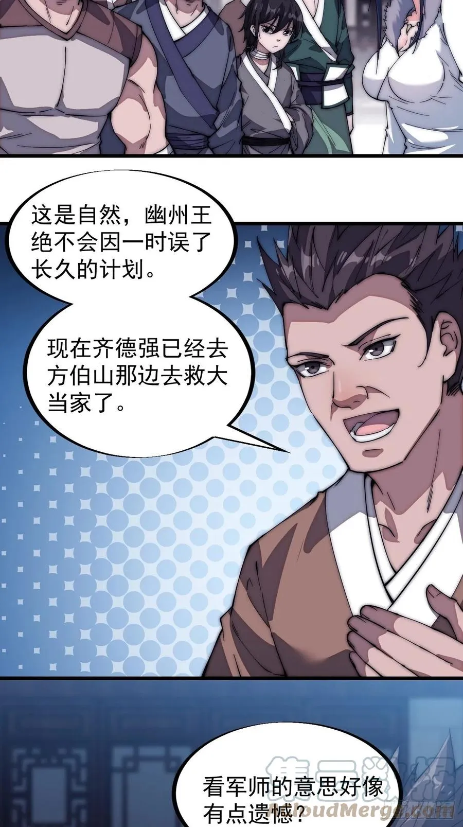 开局一座山动漫第一季免费观看漫画,第一百一十一话：左将军程5图