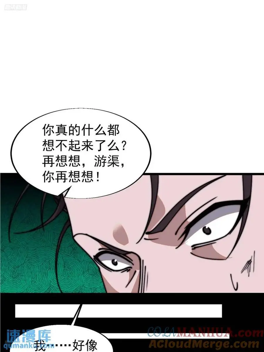 开局一座山免费阅读全文漫画,第七百一十一话：回忆3图