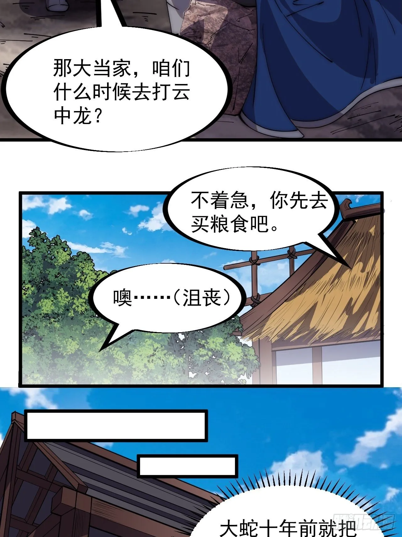 开局一座山动漫第一季免费观看漫画,第二百八十话：失落的高飞豹1图