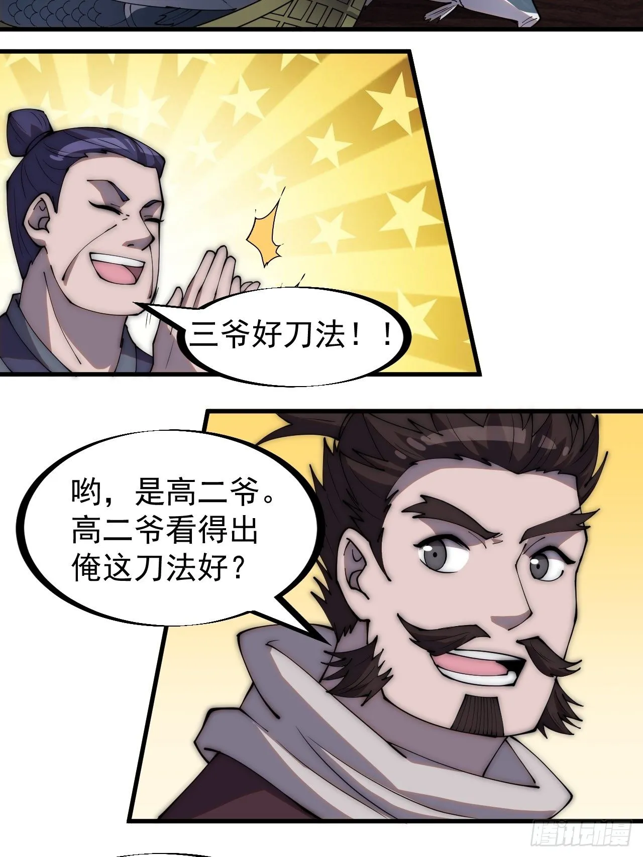 开局一座山免费阅读全文漫画,第二百八十一话：一起办他！5图